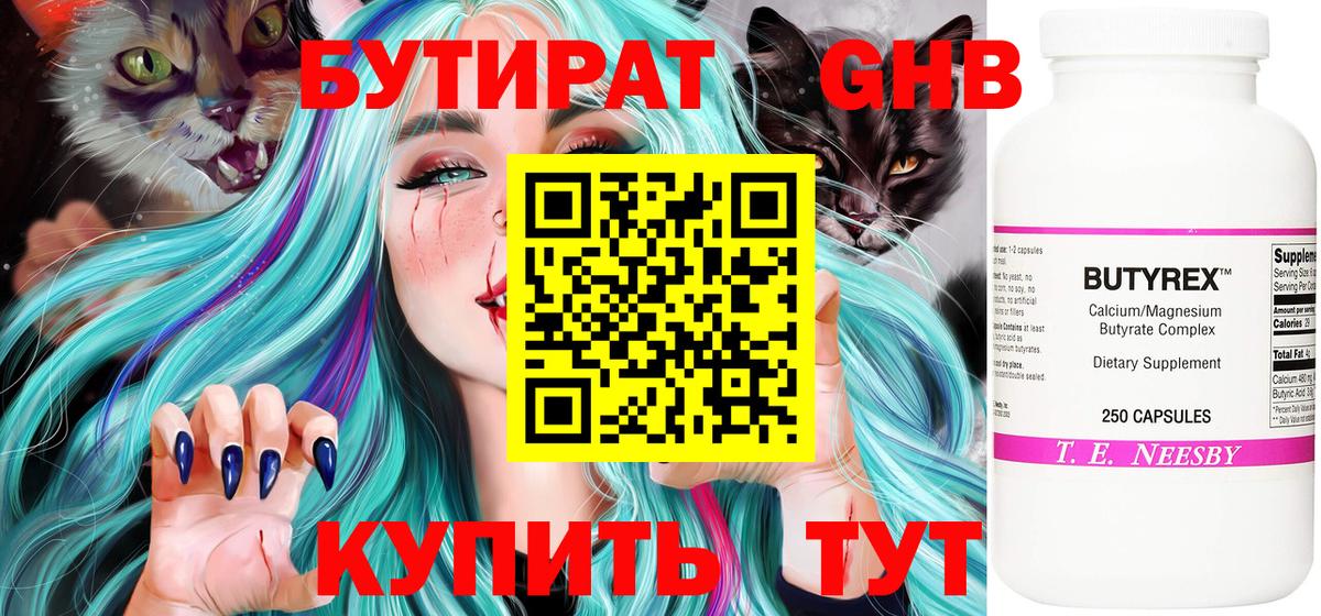 БУТИРАТ оксибутират Клин