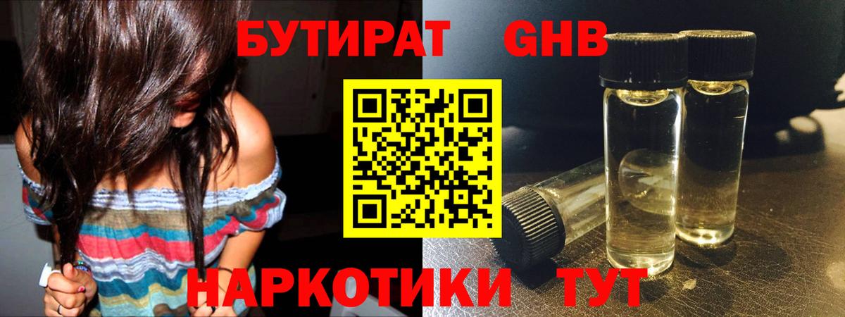 Клин  Бутират вода  Вход с VPN 