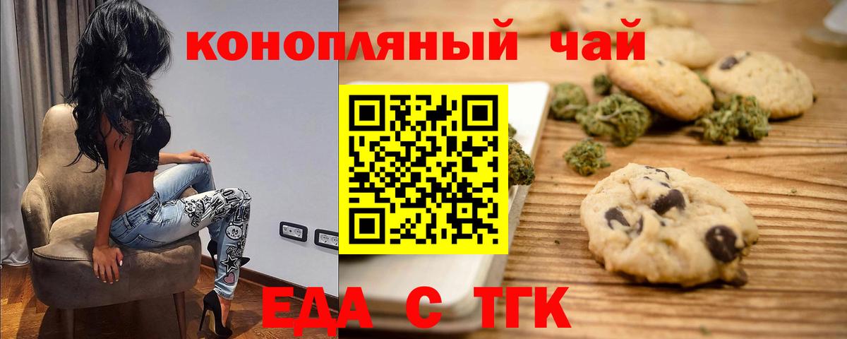 Печенье с ТГК конопля  Вход с VPN  Клин 