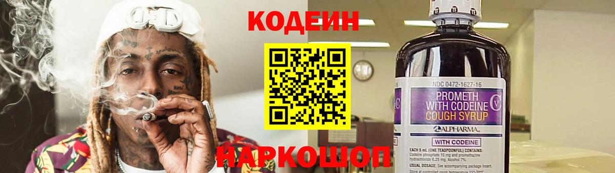 Клин  Кодеиновый сироп Lean напиток Lean (лин)  Вход с VPN 