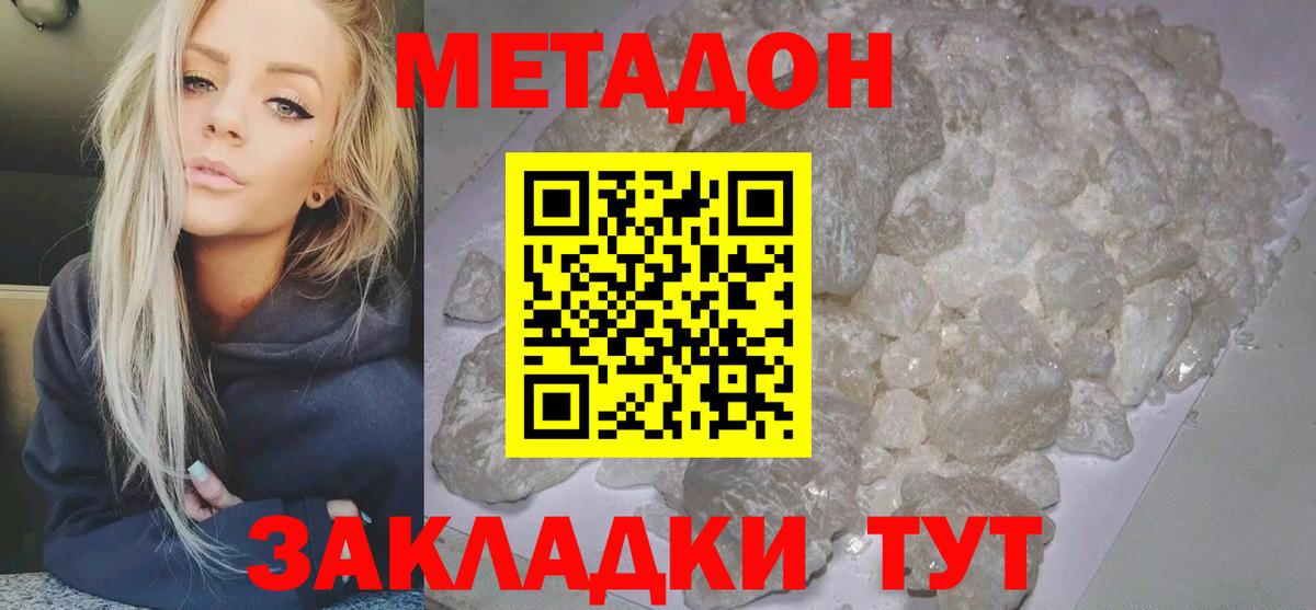 Клин  МЕТАДОН белоснежный  Вход с VPN  МЕТАДОН кристалл 