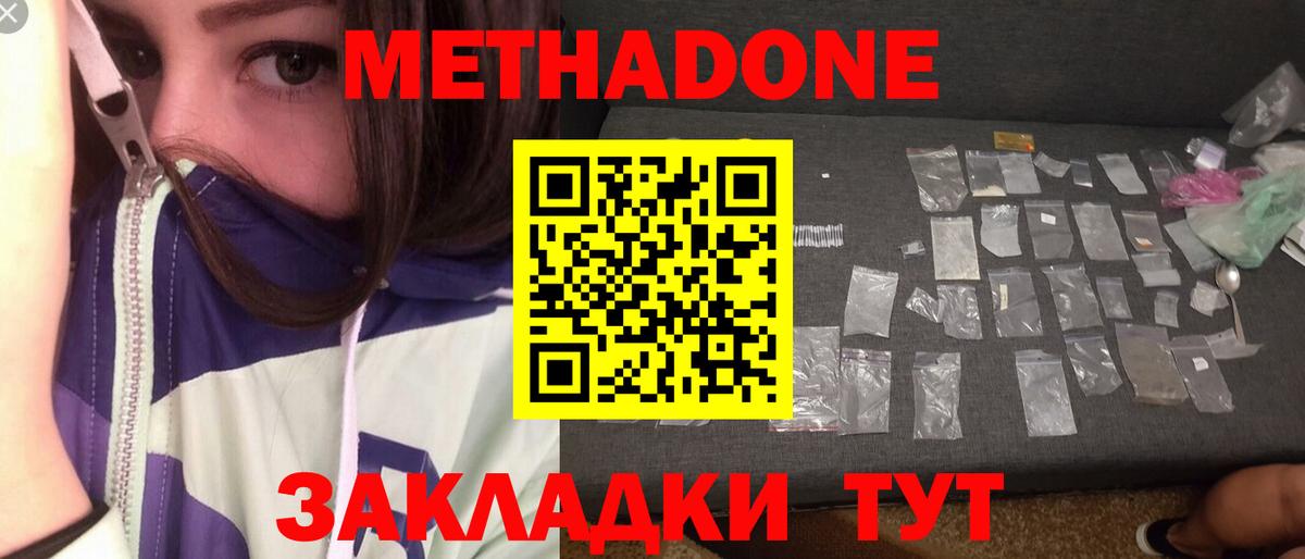 МЕТАДОН мёд Клин